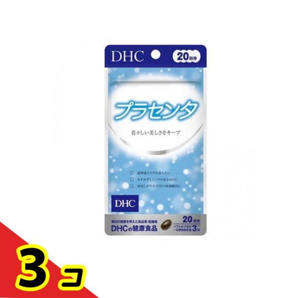 DHCの健康食品 プラセンタ 20日分 60粒  3個セット