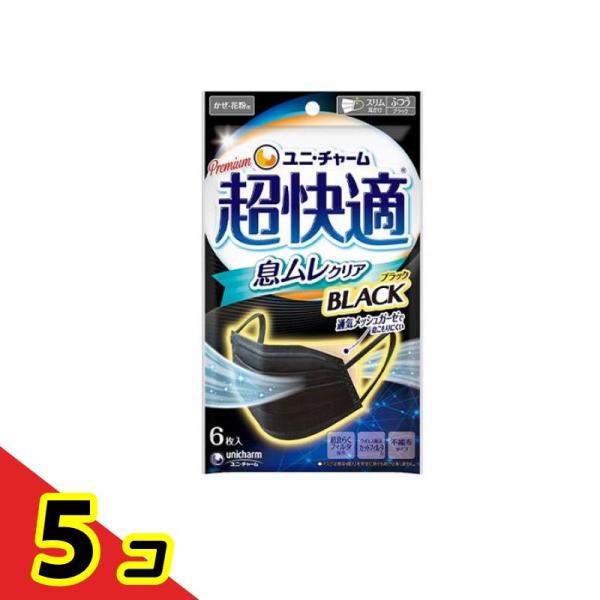 超快適マスク 息ムレクリアタイプ BLACK(ブラック) ふつうサイズ 6枚入 5個セット 
