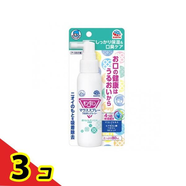 ヘルパータスケ モンダミン マウススプレー うるおいジューシー 80mL  3個セット