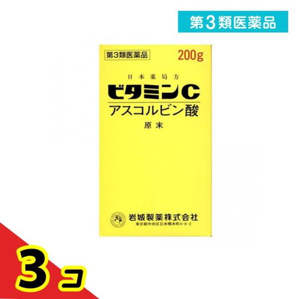 第３類医薬品ビタミンC「イワキ」 200g  3個セット