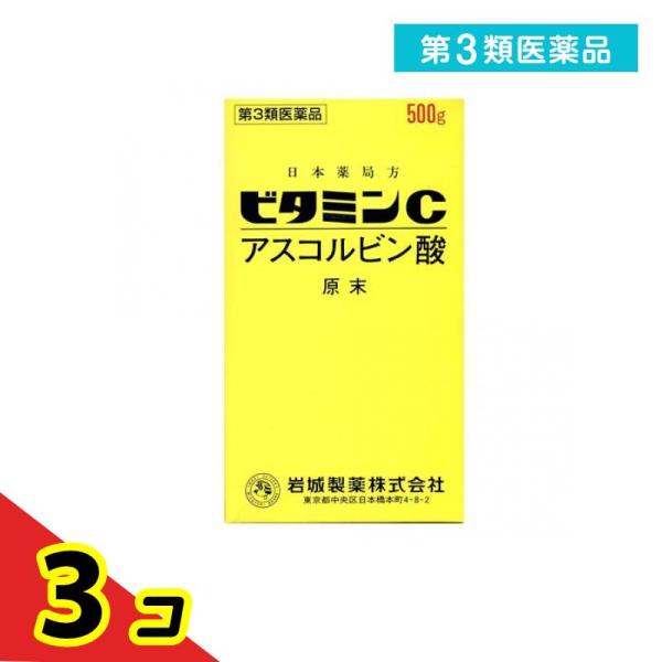 第３類医薬品ビタミンC「イワキ」 500g ビタミン剤 栄養剤 飲み薬 シミ そばかす 日焼け 色素...