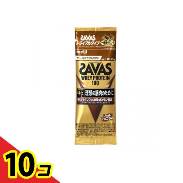 SAVAS ザバス ホエイプロテイン100 リッチショコラ味 10.5g (トライアルタイプ)  1...