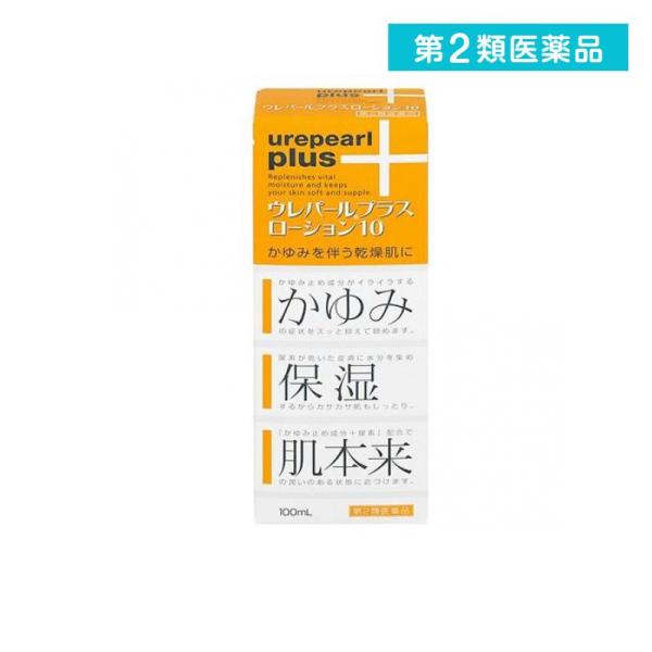 第２類医薬品 ウレパールプラスローション10 100mL 尿素 乾燥肌 かゆみ止め 乾皮症  (1個...