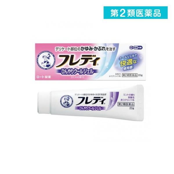 第２類医薬品 メンソレータムフレディメディカルジェルn 22g  (1個)