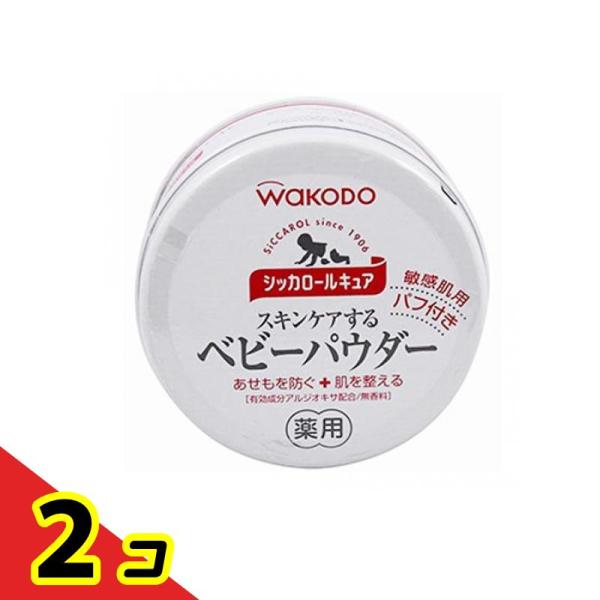 和光堂 シッカロール キュア 140g  2個セット