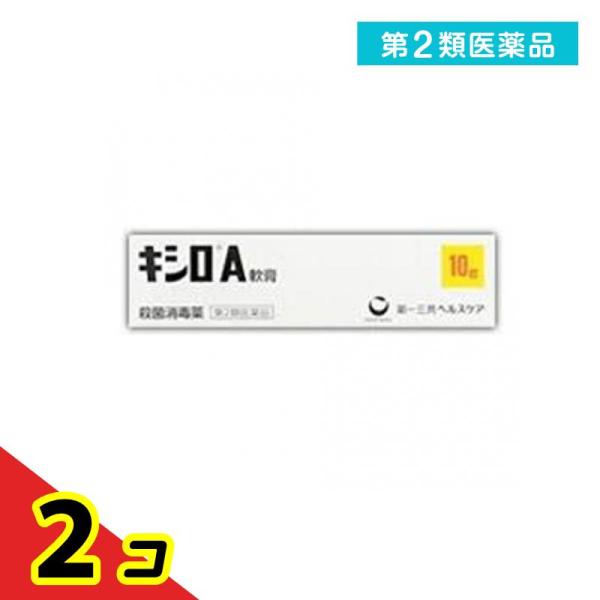 第２類医薬品 キシロA軟膏 10g 傷薬 塗り薬 殺菌消毒薬 切り傷 擦り傷 市販  2個セット
