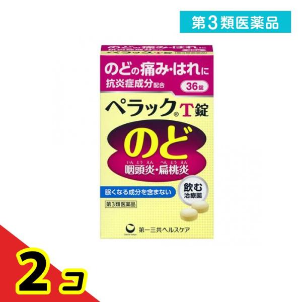 第３類医薬品ペラックT錠 36錠 飲み薬 喉の痛み 腫れ 咽頭炎 扁桃炎  2個セット