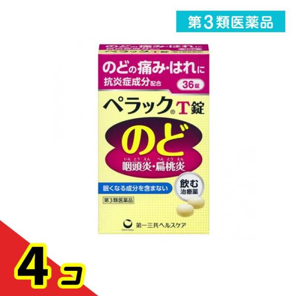 第３類医薬品ペラックT錠 36錠 飲み薬 喉の痛み 腫れ 咽頭炎 扁桃炎  4個セット