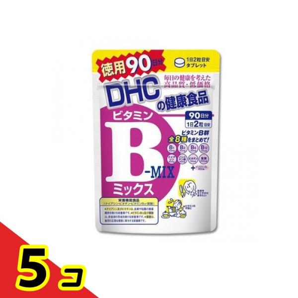 DHC ビタミンBミックス 180粒 (徳用90日分)  5個セット