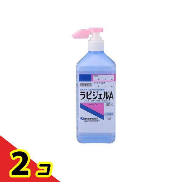 ラビジェルA 500mL (ショートノズル)  2個セット