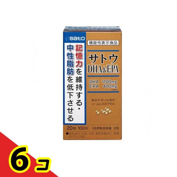 サトウ DHA&amp;EPA 20包 サプリメント 記憶力 中性脂肪 機能性表示食品  6個セット