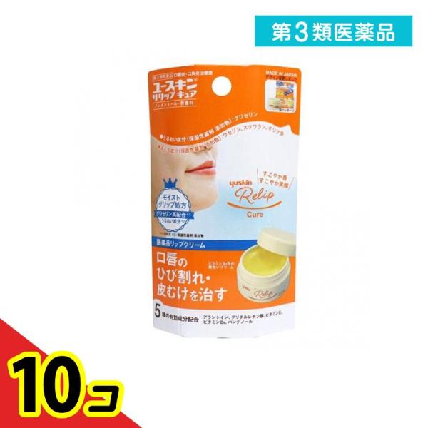 第３類医薬品ユースキン リリップキュア 8.5g リップクリーム 治療薬 唇荒れ 口唇炎 口角炎 1...