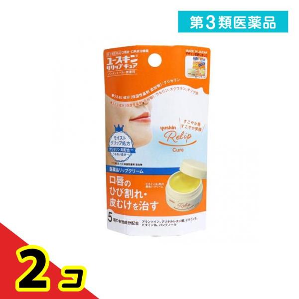 第３類医薬品ユースキン リリップキュア 8.5g リップクリーム 治療薬 唇荒れ 口唇炎 口角炎 2...