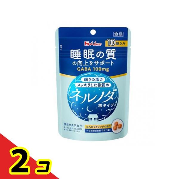ハウス ネルノダ 粒タイプ 3粒× 10袋入  2個セット