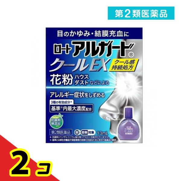 第２類医薬品 ロート アルガードクールEX 13mL  2個セット