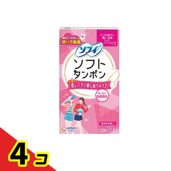 ソフィ ソフトタンポン ライト 軽い日用 10個入  4個セット