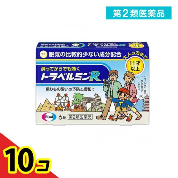 第２類医薬品トラベルミンR 6錠 乗り物酔い止め薬 子供 めまい 吐き気 頭痛 予防薬 市販薬  1...