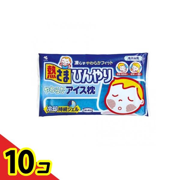 熱さまひんやり やわらかアイス枕 1000g  10個セット