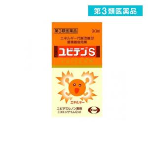 第３類医薬品 ユビテンS 90錠 飲み薬 コエンザイムQ10 エネルギー 市販薬  (1個)｜通販できるみんなのお薬(みんなのお薬)