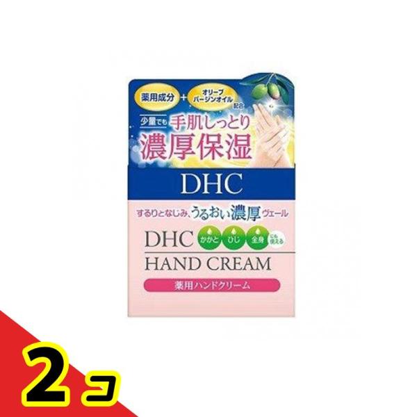 DHC 薬用ハンドクリーム 120g  2個セット