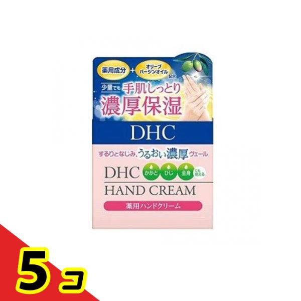DHC 薬用ハンドクリーム 120g  5個セット
