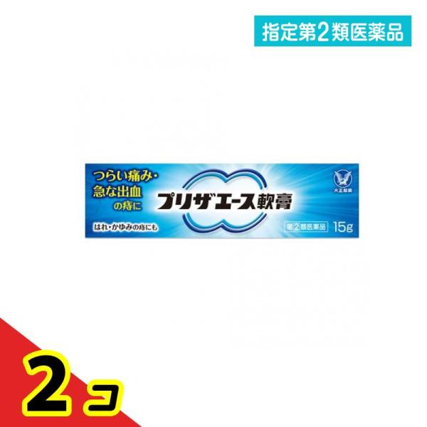 指定第２類医薬品プリザエース軟膏 15g  2個セット