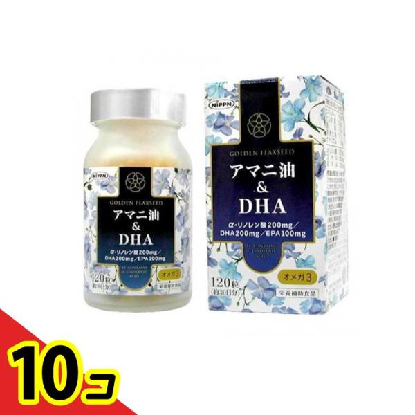 ニップン アマニ油&amp;DHA 120粒 10個セット 