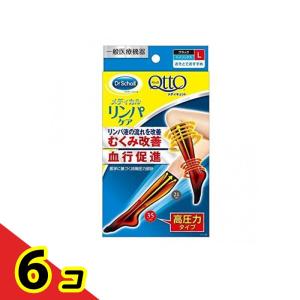 着圧ソックス 着圧靴下 ドクターショール メディキュット メディカルリンパケア ハイソックス Lサイズ 1足 6個セット