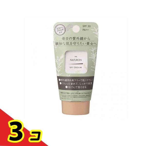 日焼け止めクリーム 下地 パックスナチュロン UVクリーム SPF30 45g  3個セット