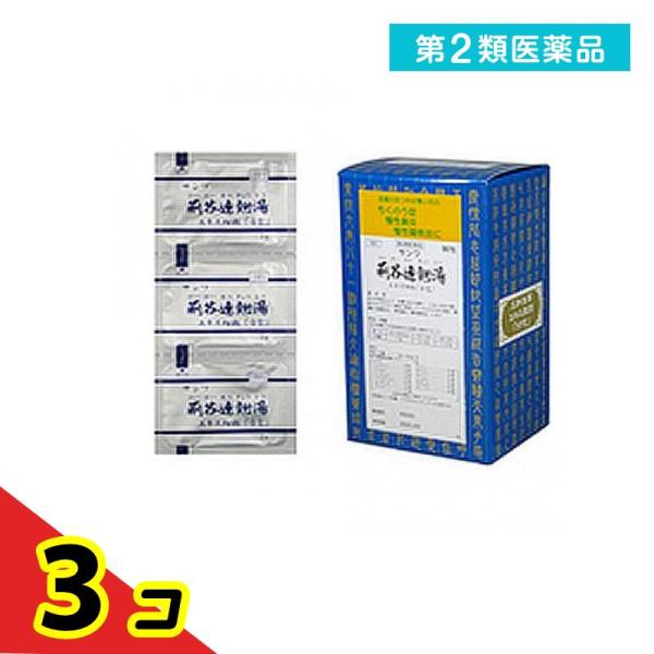 第２類医薬品〔161〕サンワ荊芥連翹湯エキス細粒「分包」 90包  3個セット