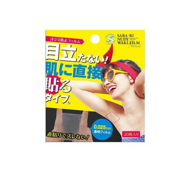 サラーリ ヌーディーワキフィルム ノーマル 20枚  (1個)