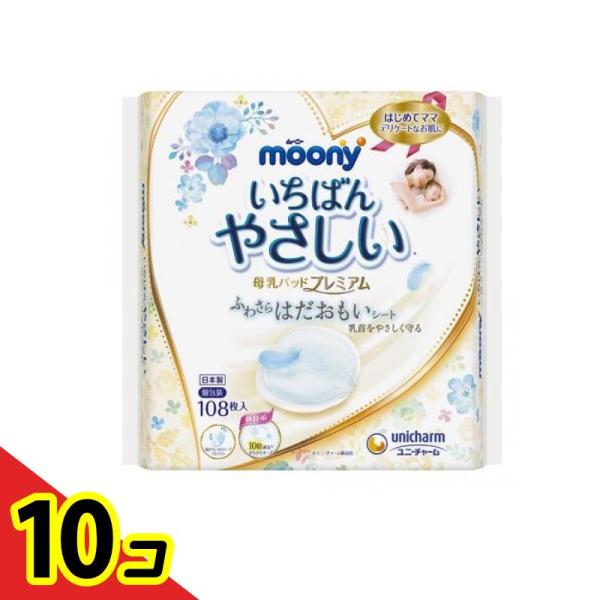 ムーニー 母乳パッドプレミアム 108枚  10個セット