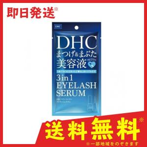 DHC スリーインワン アイラッシュセラム 9mL (1個)