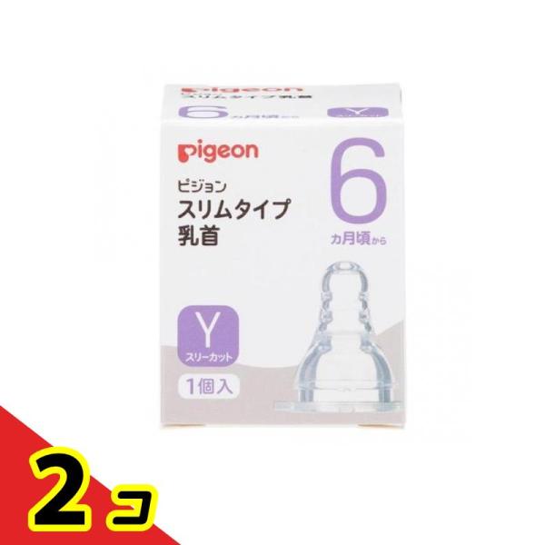 ピジョン(Pigeon) スリムタイプ 乳首 シリコーンゴム製 6ヵ月頃〜 Y(スリーカット) 1個...