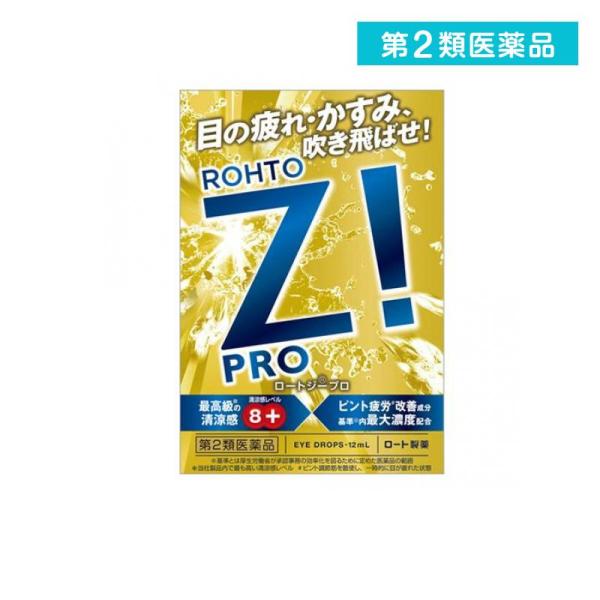 第２類医薬品 ロートジープロd 12mL  (1個)