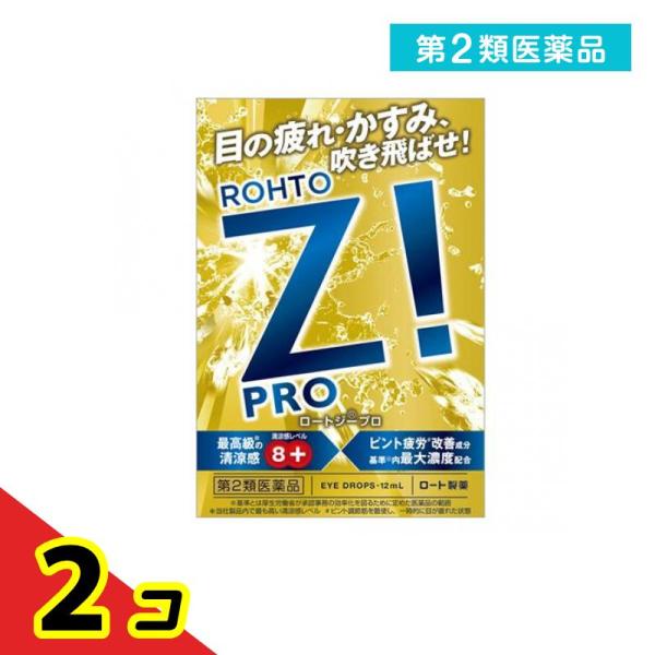 第２類医薬品 ロートジープロd 12mL  2個セット