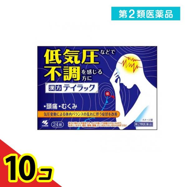 第２類医薬品小林製薬 テイラック 24錠 頭痛薬 漢方薬 五苓散 錠剤 低気圧 市販  10個セット