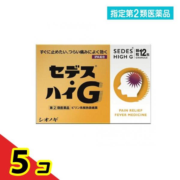 指定第２類医薬品セデス・ハイG 12包 ピリン系解熱鎮痛剤 頭痛 月経痛 歯痛  5個セット