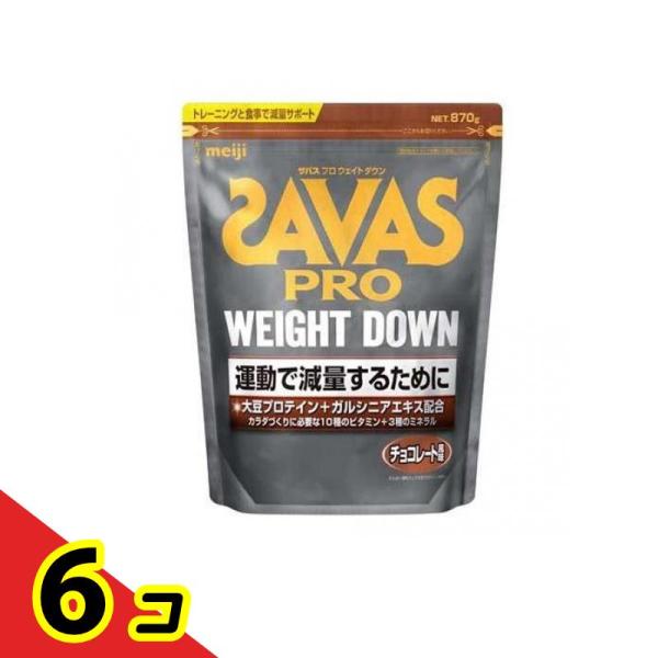 SAVAS(ザバス) プロ ウェイトダウン チョコレート風味 870g  6個セット