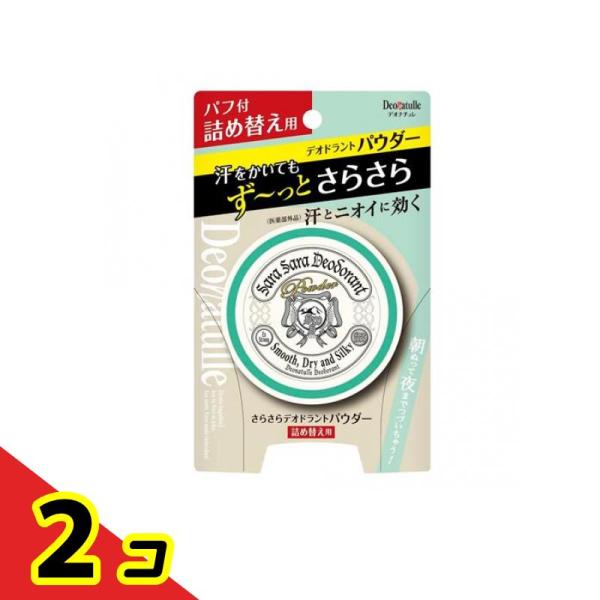 デオナチュレ 薬用さらさらデオドラントパウダー 15g (パフ付 詰め替え用)  2個セット
