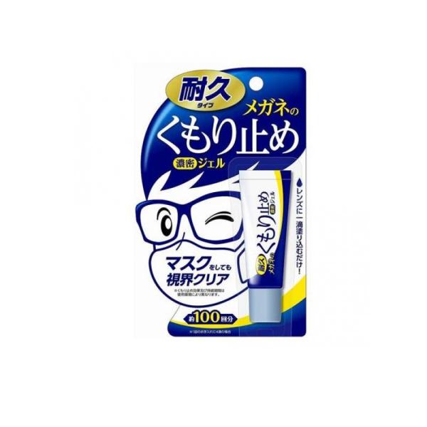 メガネのくもり止め濃密ジェル 10g  (1個)