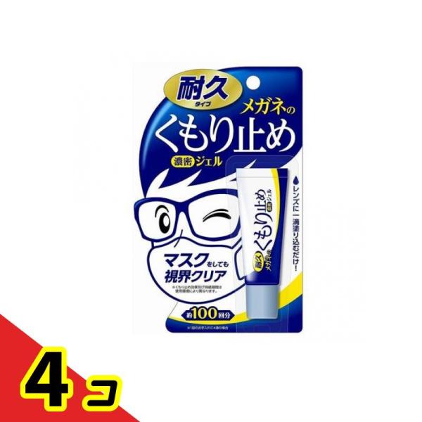メガネのくもり止め濃密ジェル 10g  4個セット
