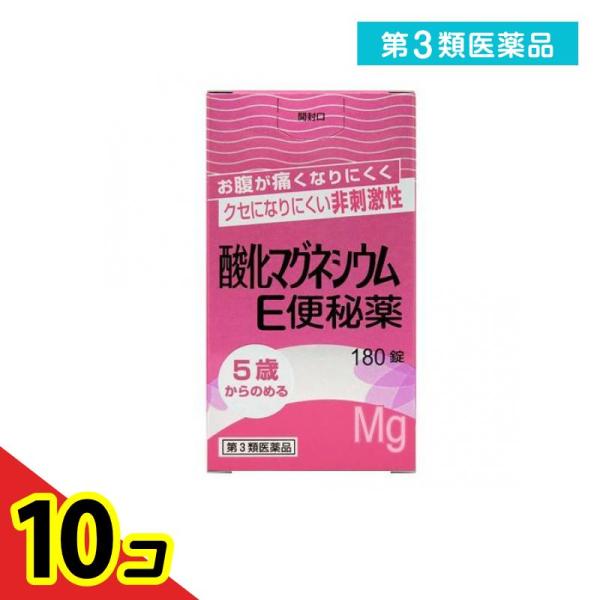 第３類医薬品酸化マグネシウムE便秘薬 180錠 お腹が痛くなりにくい クセになりにくい 10個セット...