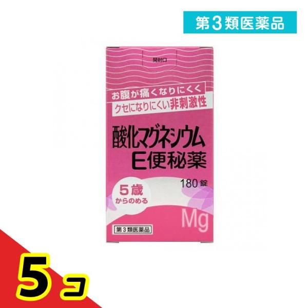 第３類医薬品酸化マグネシウムE便秘薬 180錠 お腹が痛くなりにくい クセになりにくい 5個セット 