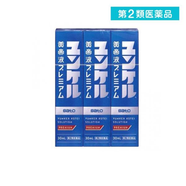 第２類医薬品ユンケル黄帝液プレミアム 30mL (×3本)  (1個)