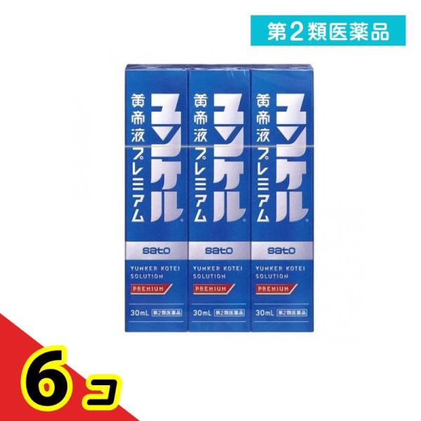 第２類医薬品ユンケル黄帝液プレミアム 30mL (×3本)  6個セット