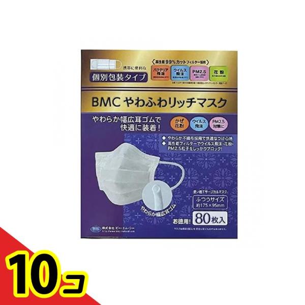 BMC やわふわリッチマスク ふつうサイズ 80枚  10個セット