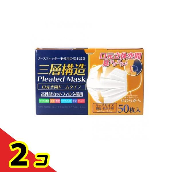 三層構造 口元空間ドーム型マスク キッズサイズ(園児・低学年用) 50枚入  2個セット