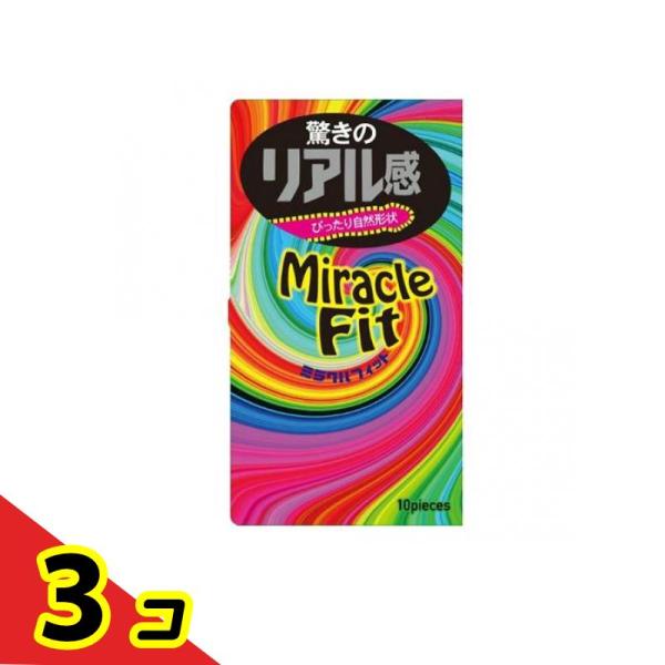 サガミ ミラクルフィット 10個  3個セット