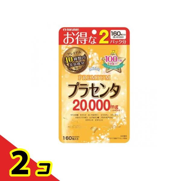 マルマン プラセンタ20000 PREMIUM(プレミアム) 160粒  2個セット